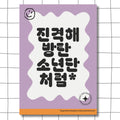 POSTER - BTS ATTACK ON BANGTAN LYRICS